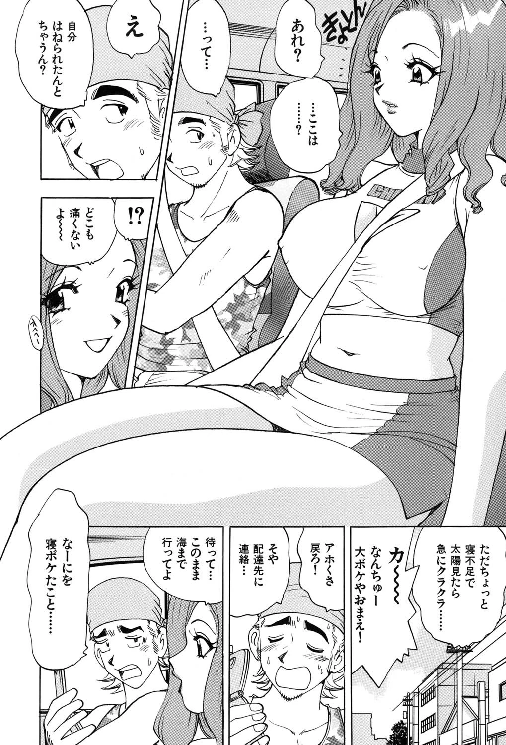 爆乳淫女(高解像度) 7ページ
