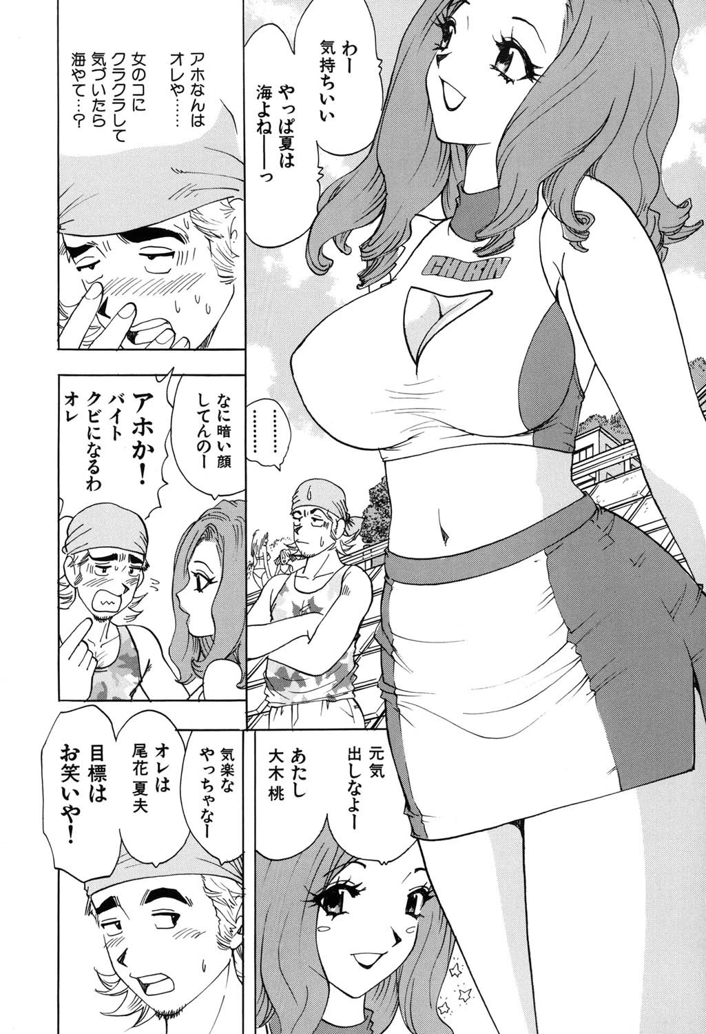 爆乳淫女(高解像度) 9ページ