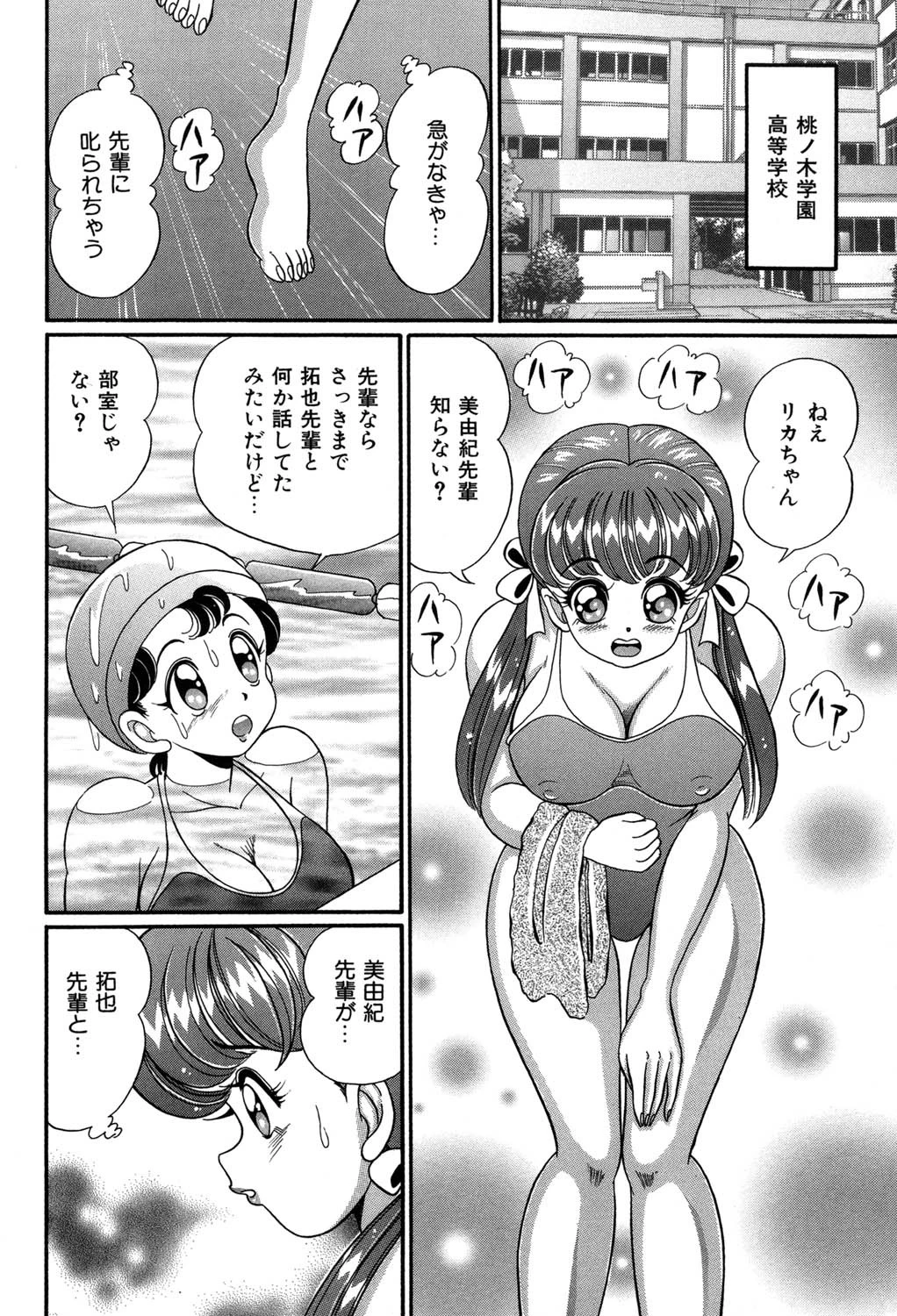 バージン学園パラダイス 7ページ