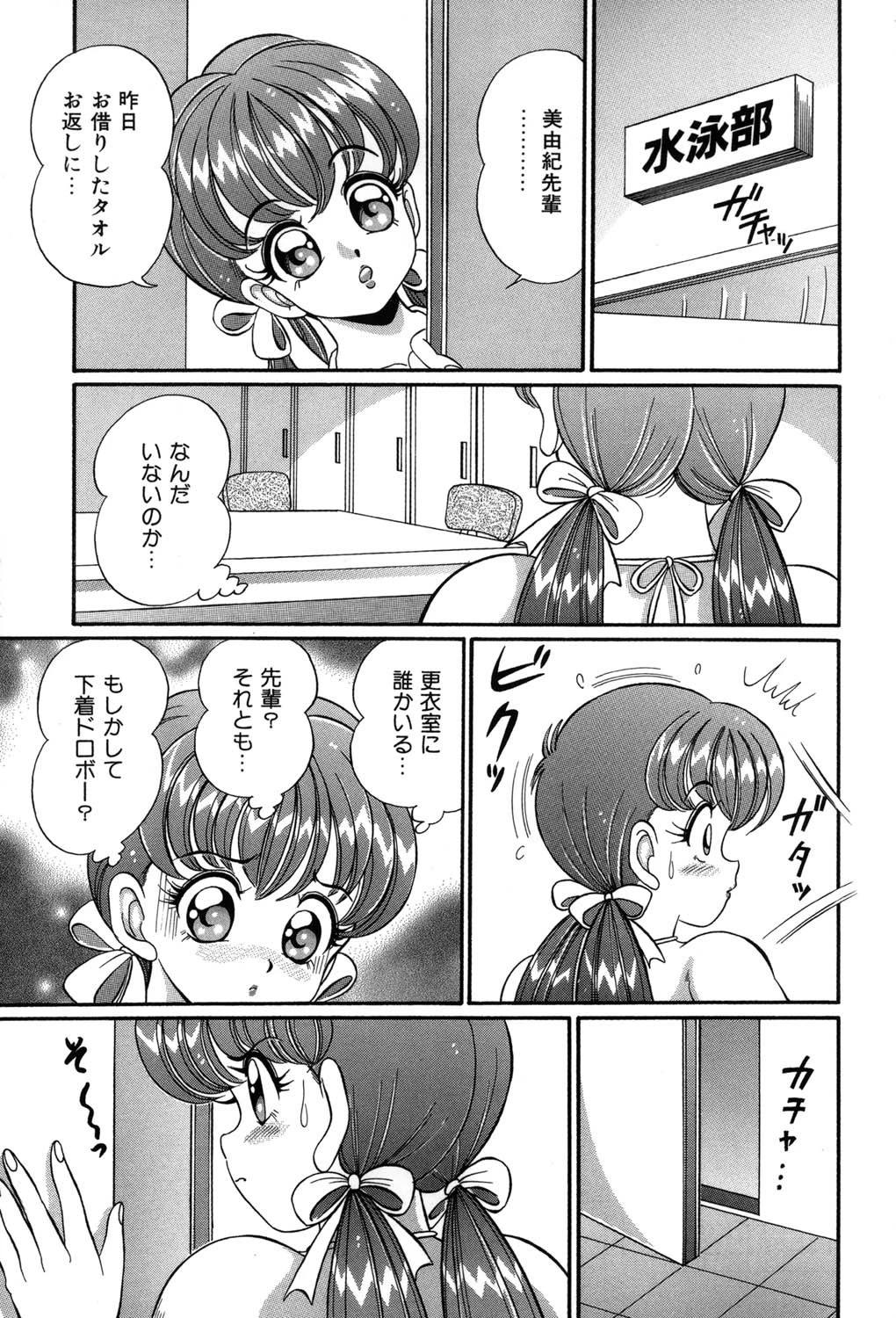 バージン学園パラダイス 8ページ