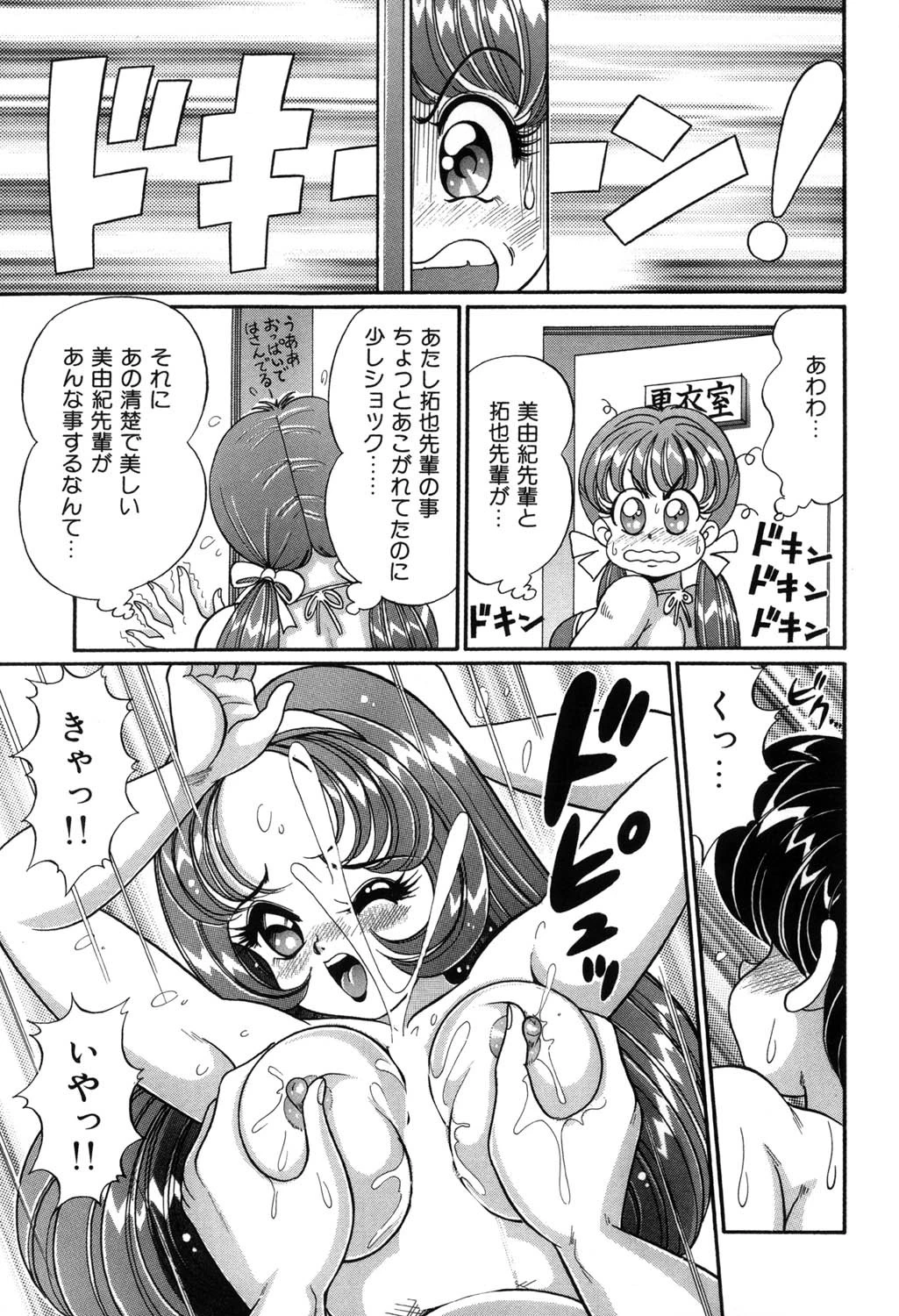 バージン学園パラダイス 10ページ