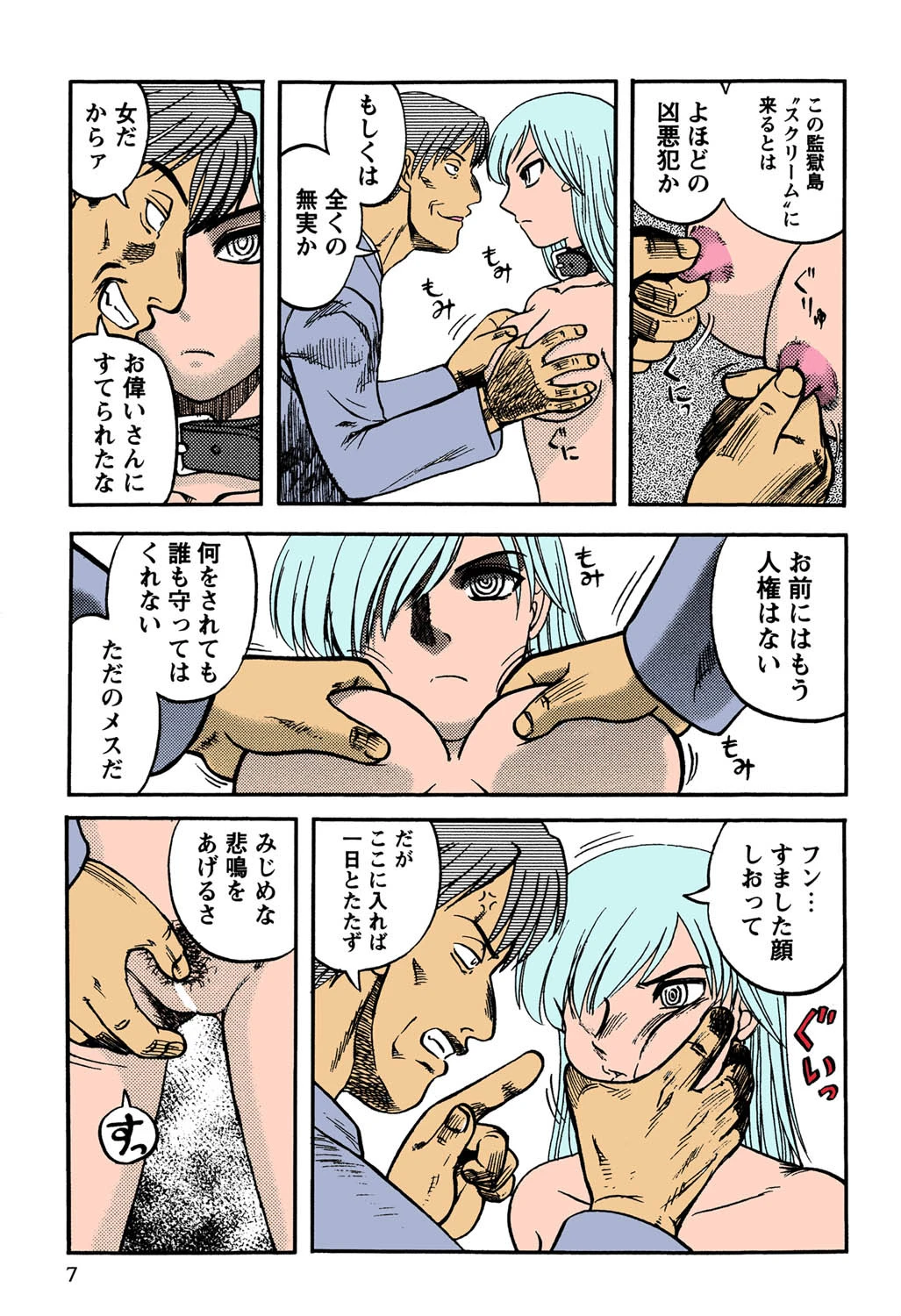 淫虐監獄島【フルカラー】 8ページ