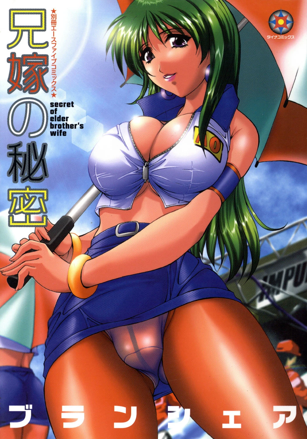 兄嫁の秘密 エロ漫画 無料