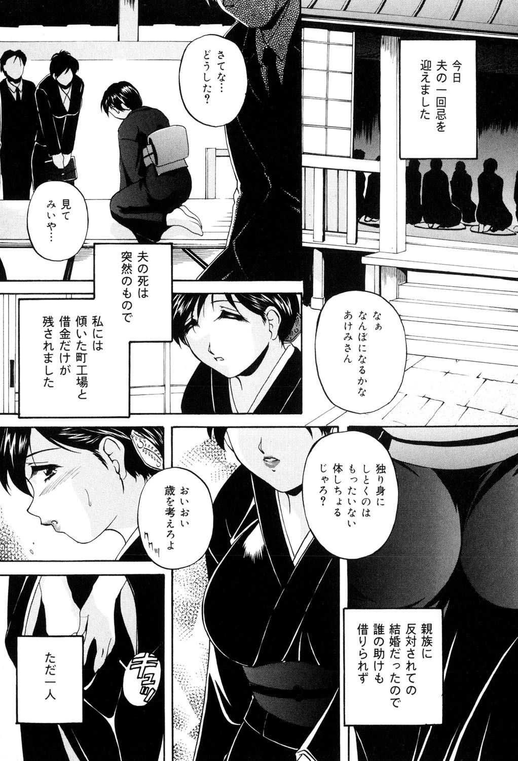 兄嫁の秘密 3ページ