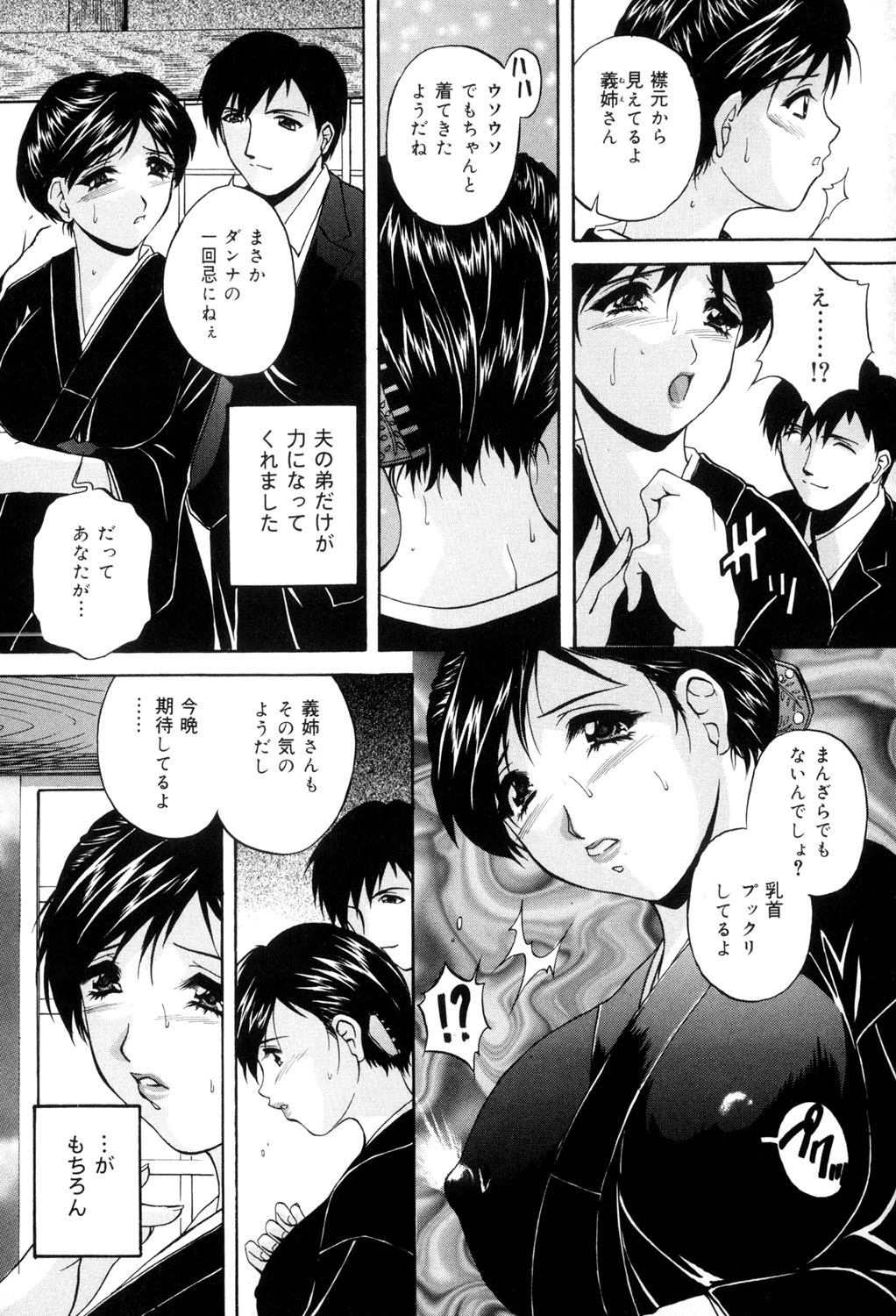 兄嫁の秘密 4ページ