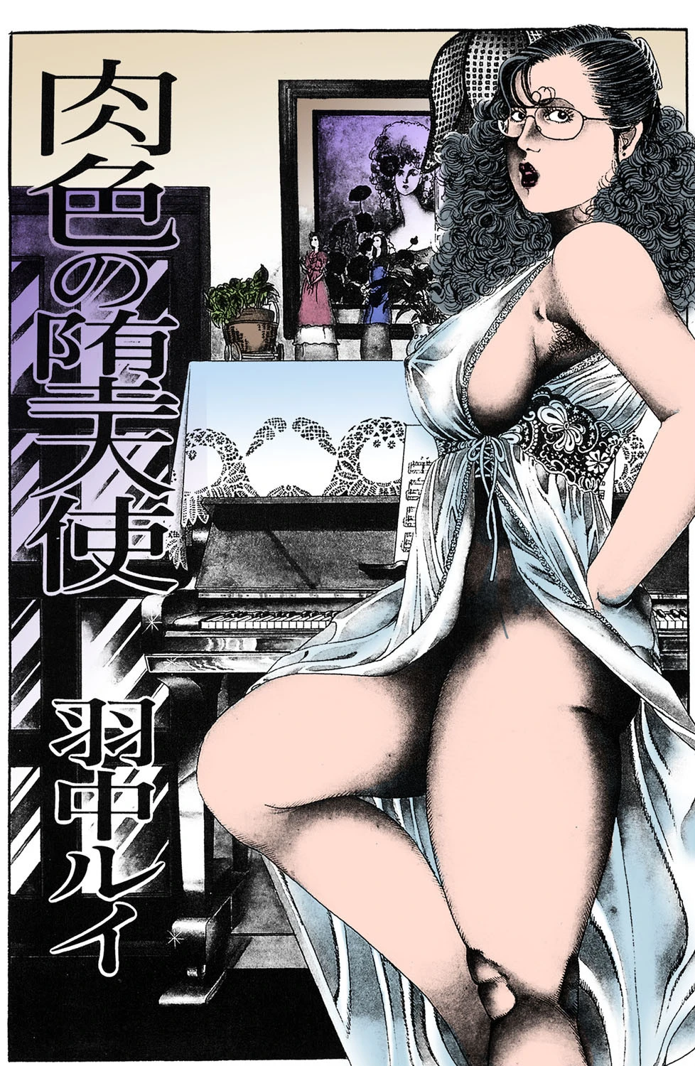 肉色の堕天使【フルカラー】 2ページ