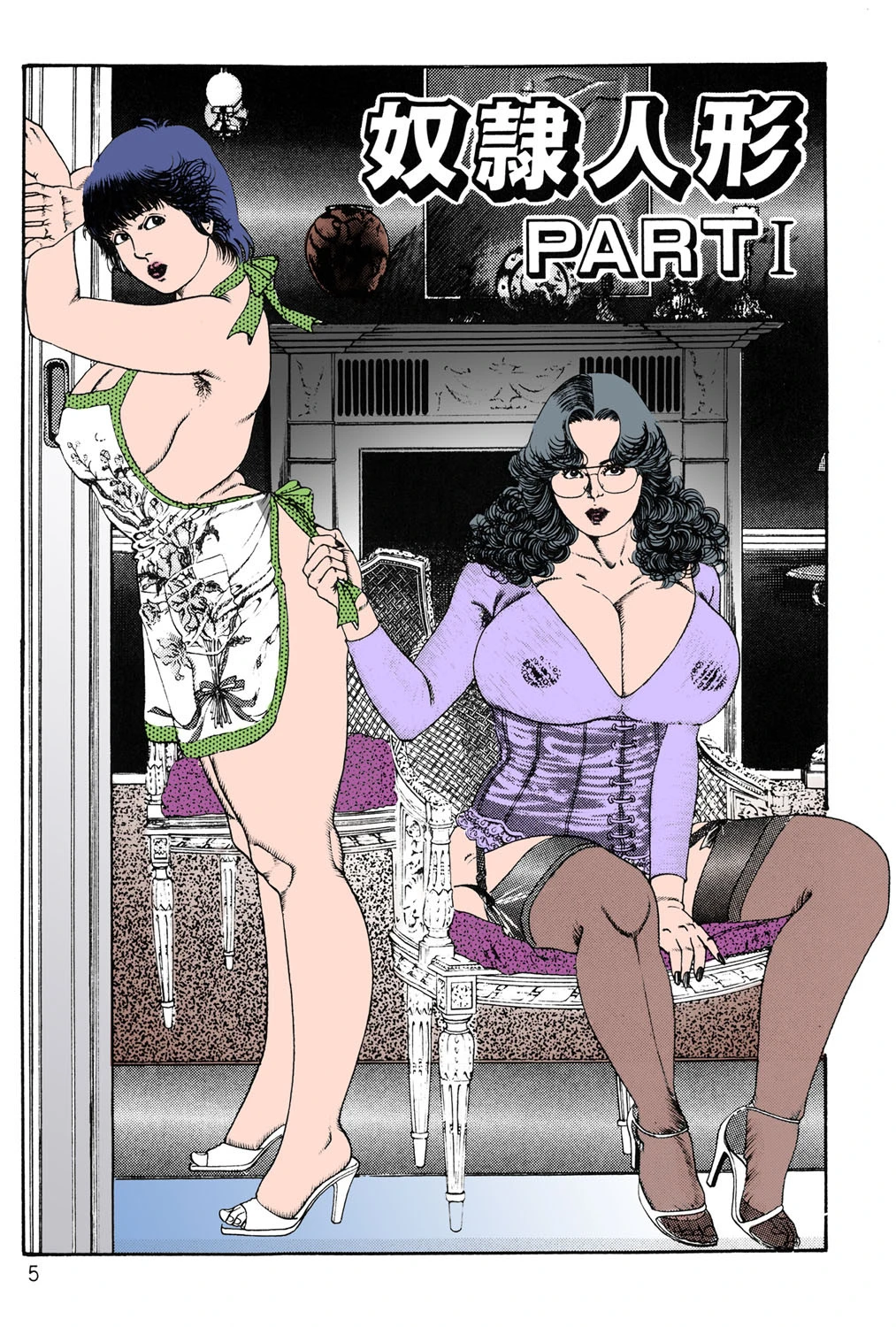 肉色の堕天使【フルカラー】 4ページ