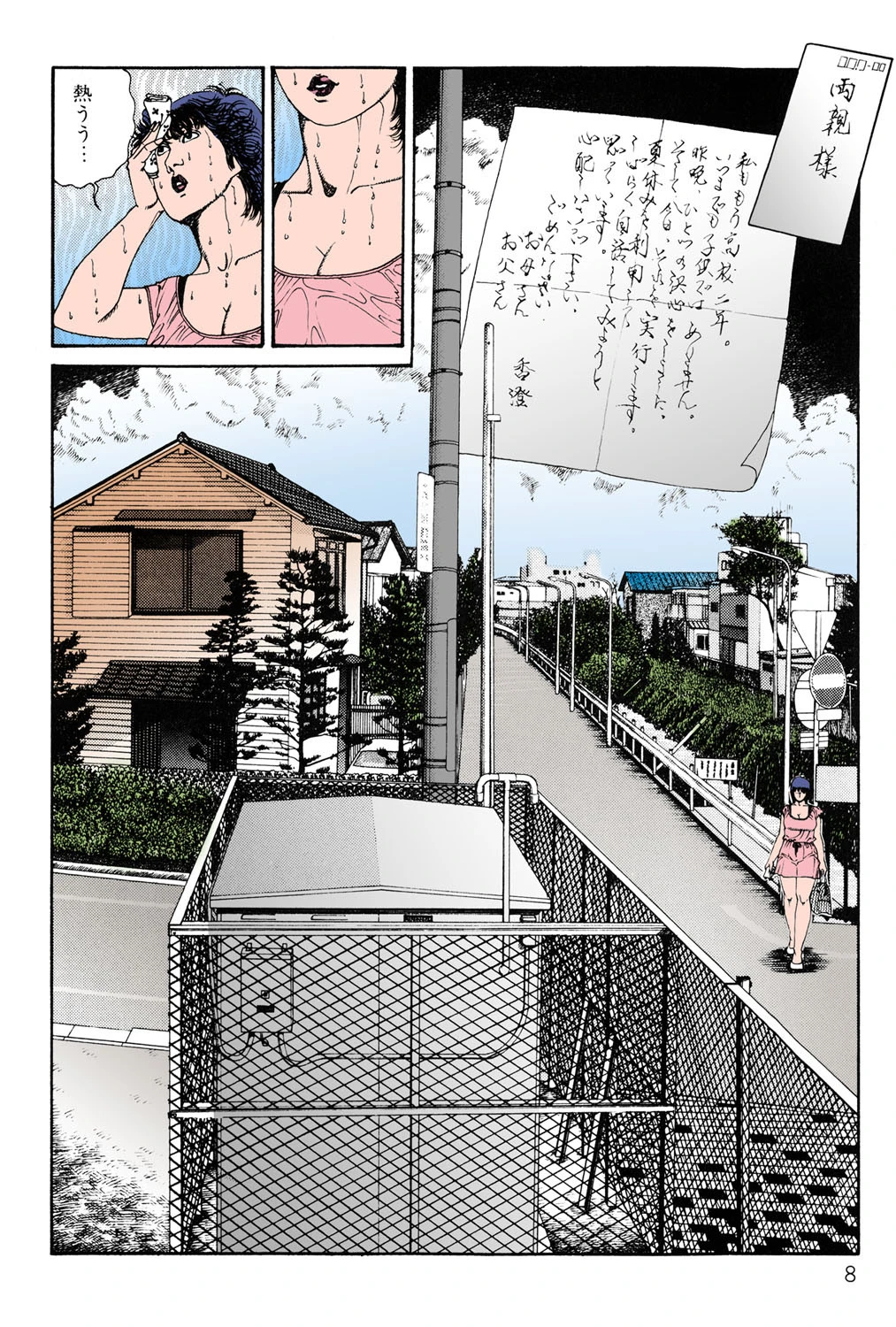 肉色の堕天使【フルカラー】 7ページ