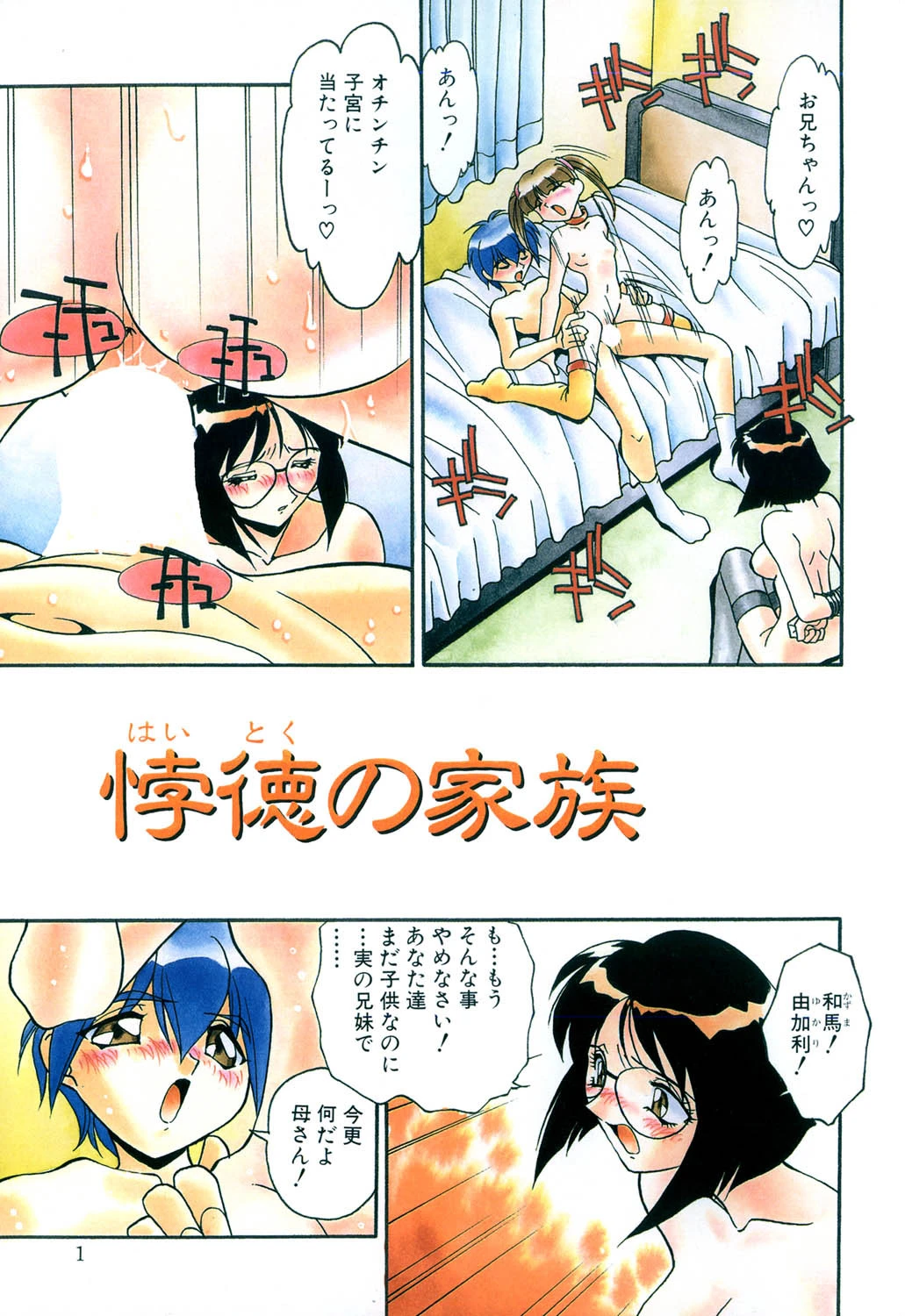 兄妹の肉私刑【フルカラー】 2ページ