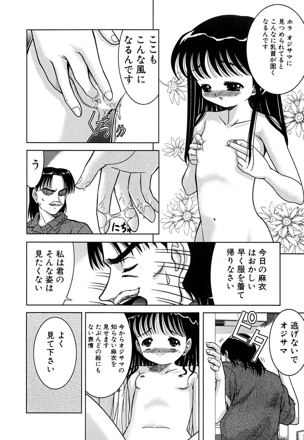 さくら色のふくらみ(高解像度) 9ページ