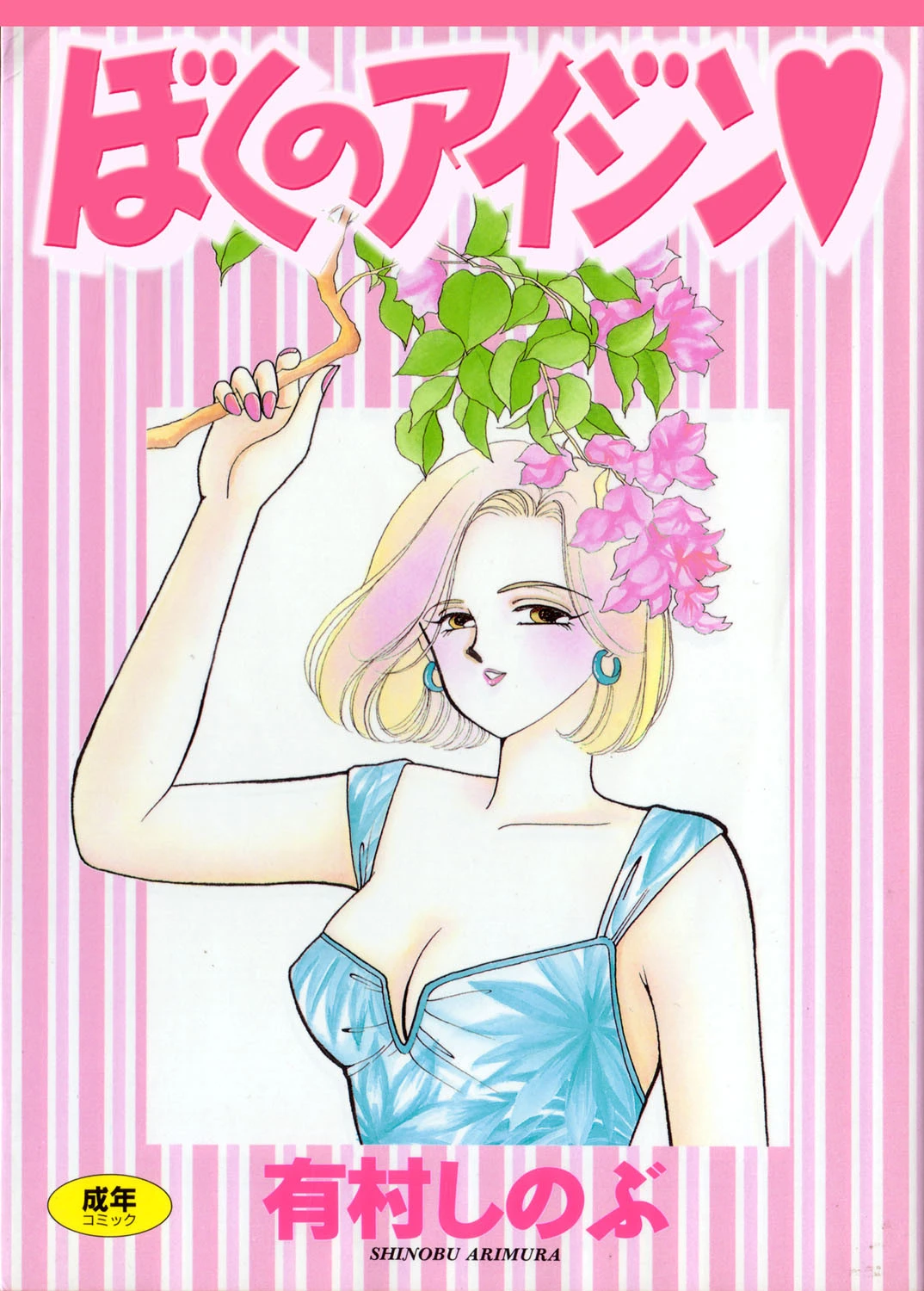 てぃ〜んず・パラダイス エロ漫画 無料