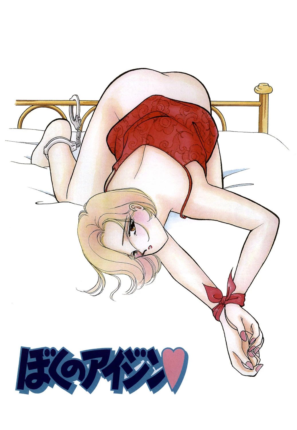 てぃ〜んず・パラダイス 2ページ