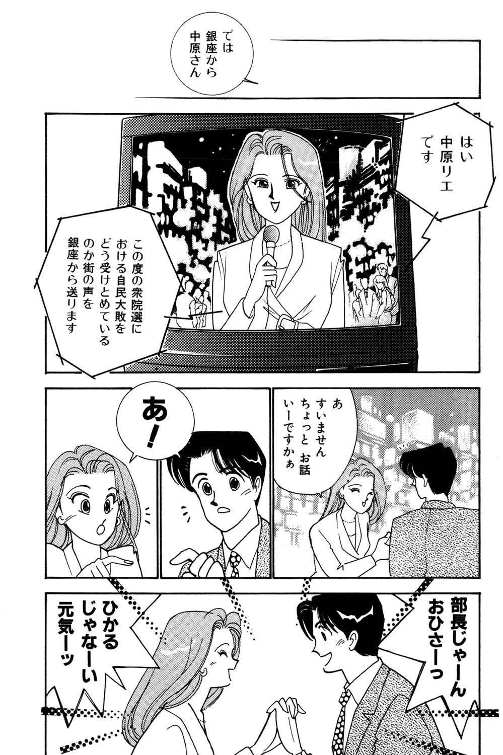 てぃ〜んず・パラダイス 5ページ