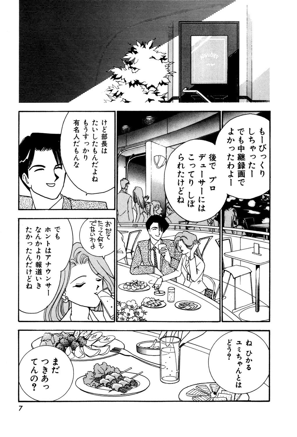 てぃ〜んず・パラダイス 6ページ