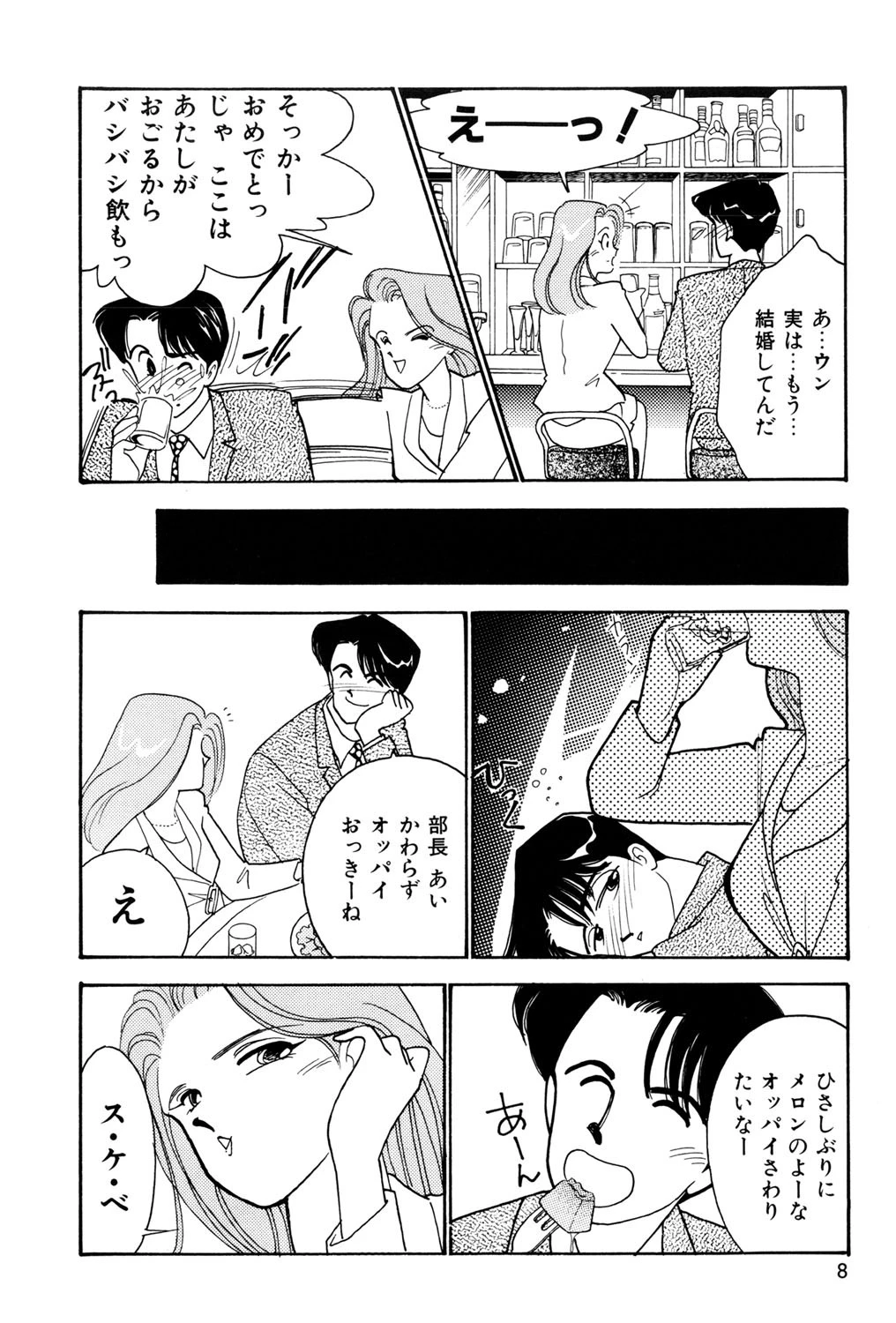 てぃ〜んず・パラダイス 7ページ