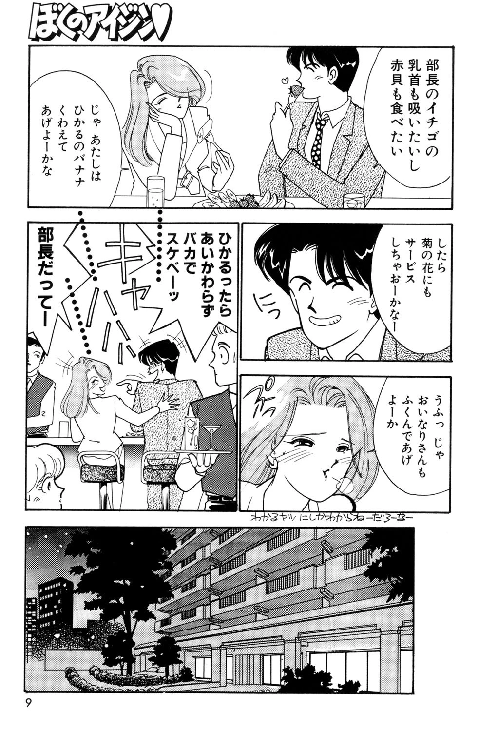 てぃ〜んず・パラダイス 8ページ