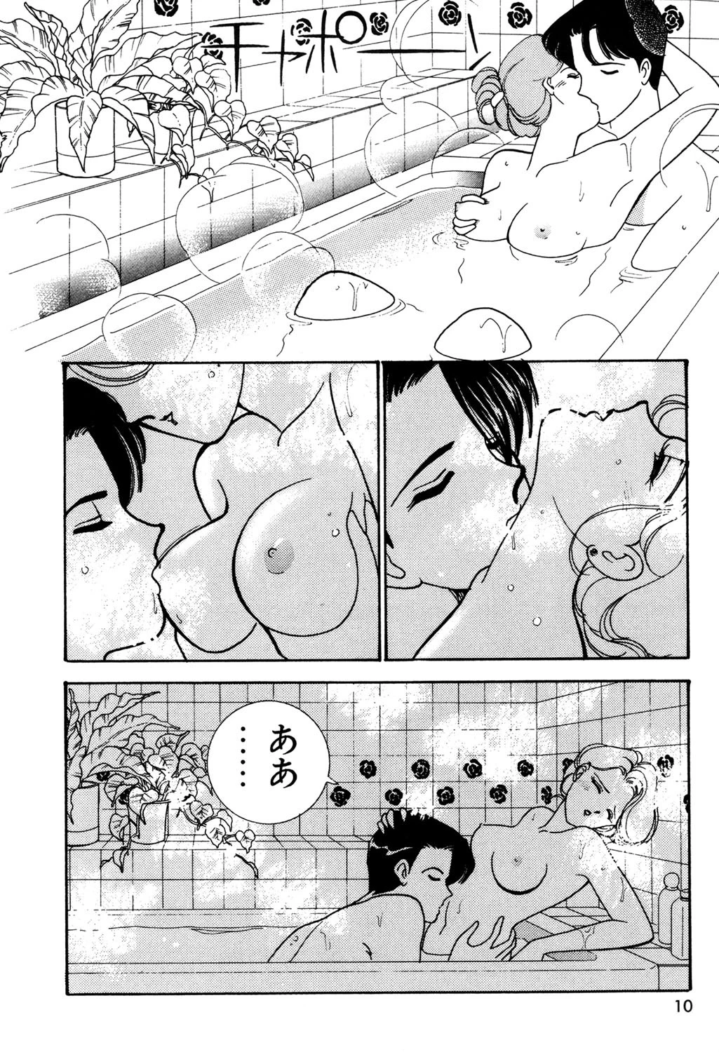 てぃ〜んず・パラダイス 9ページ