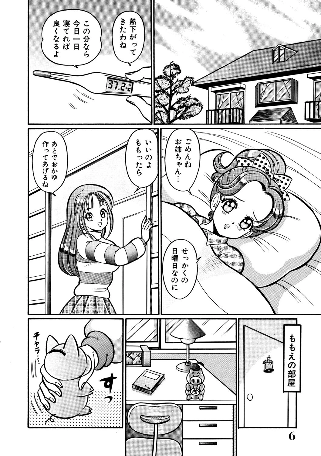 こっちへおいでよ 5ページ