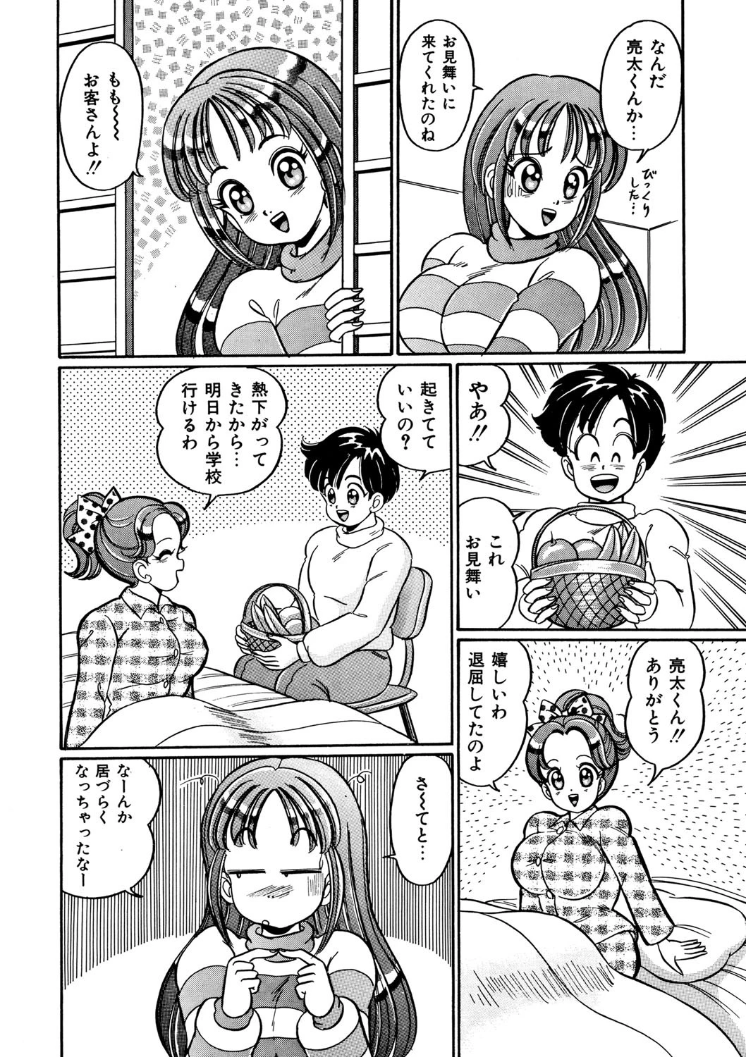 こっちへおいでよ 7ページ