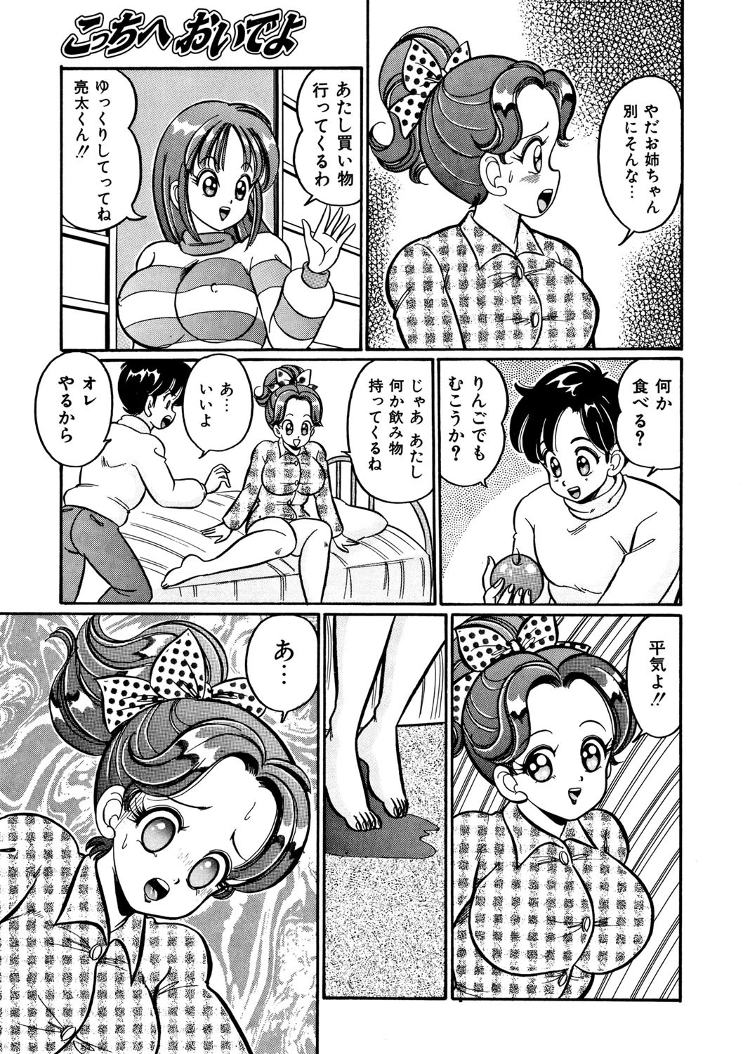 こっちへおいでよ 8ページ