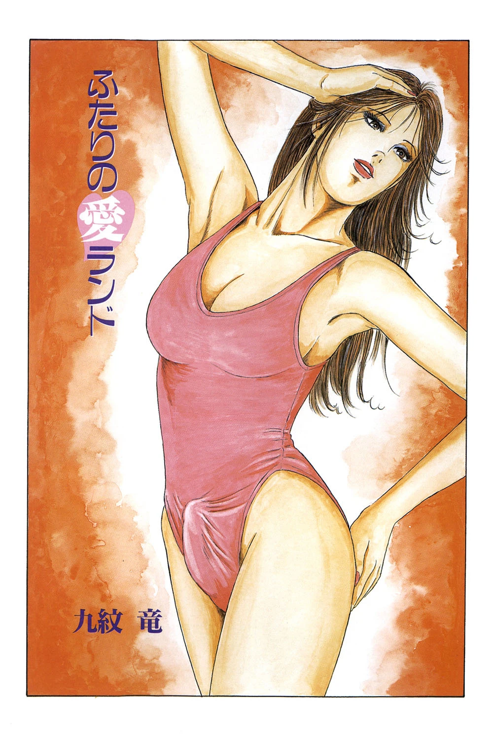 奇妙な女体静物【フルカラー】 2ページ