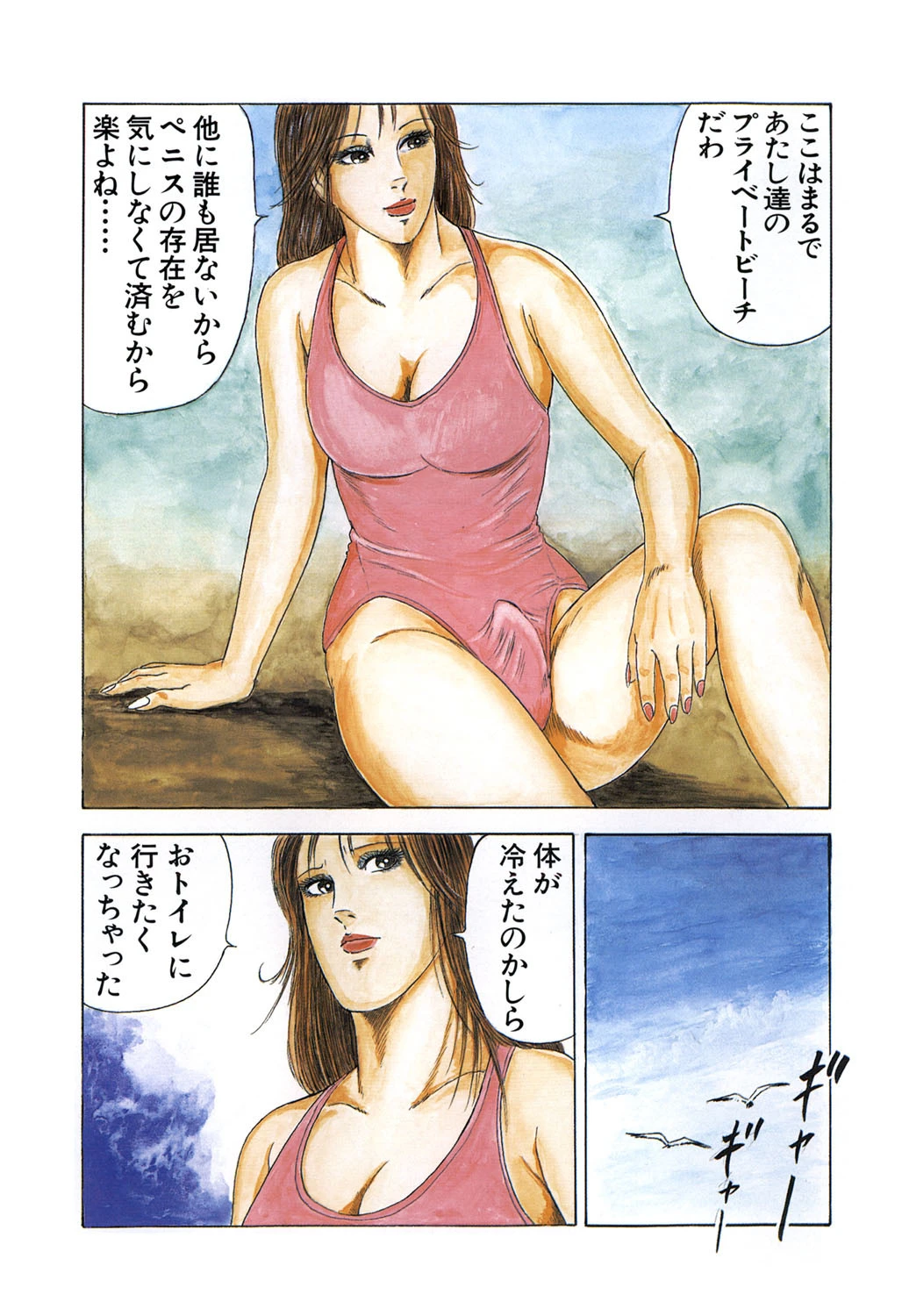 奇妙な女体静物【フルカラー】 5ページ