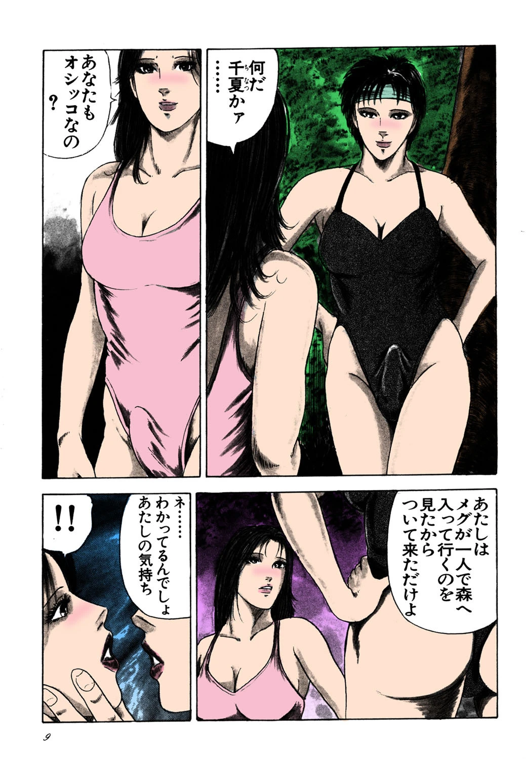 奇妙な女体静物【フルカラー】 8ページ