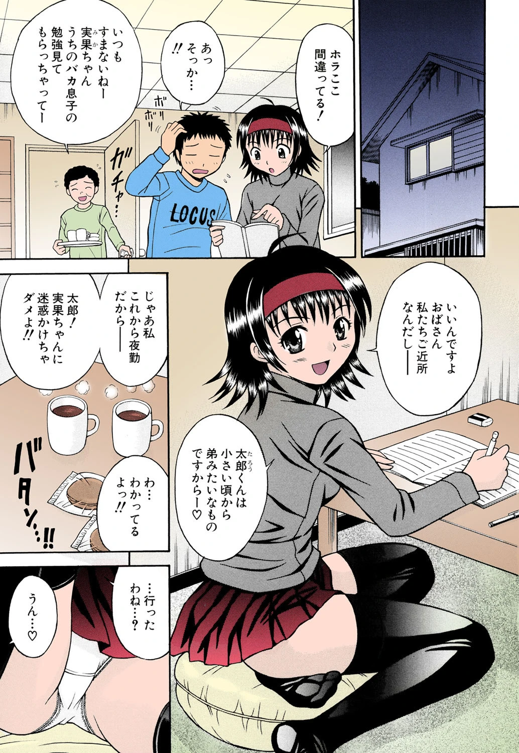 はれんち学級〜絶倫天国〜【フルカラー】 4ページ