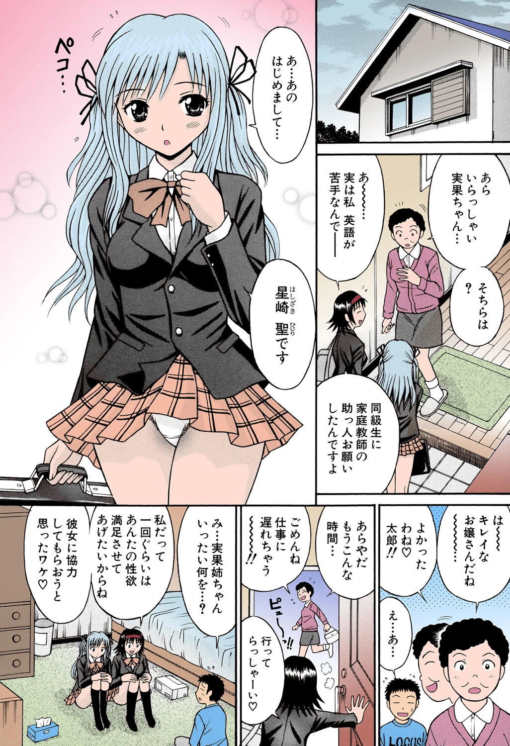 はれんち学級〜絶倫天国〜【フルカラー】 7ページ