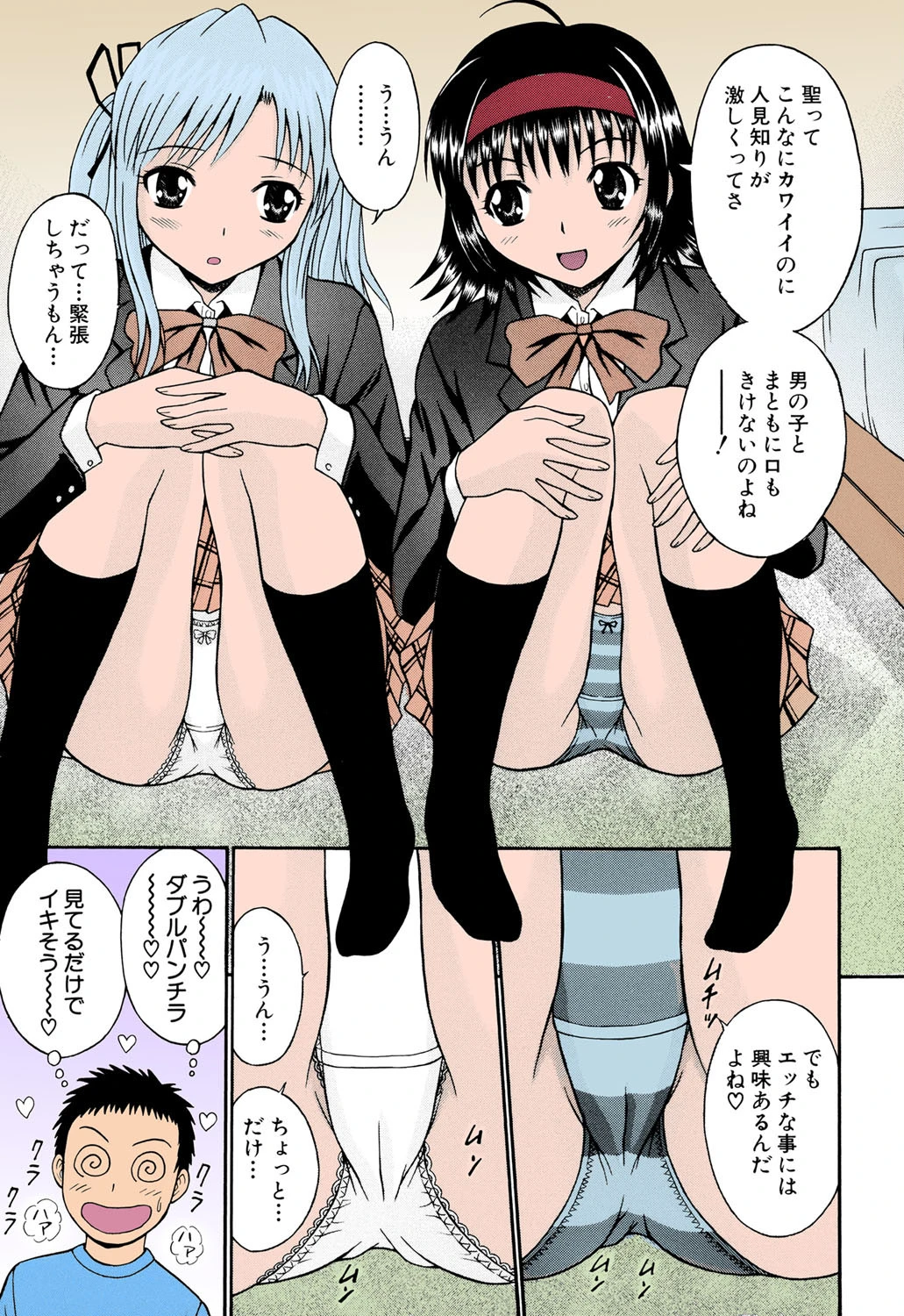 はれんち学級〜絶倫天国〜【フルカラー】 8ページ