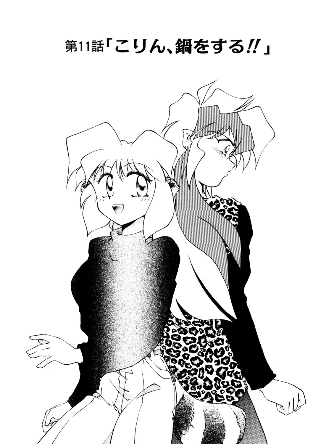 化狸騒動綺譚 PON-PO こりん 下巻 2ページ