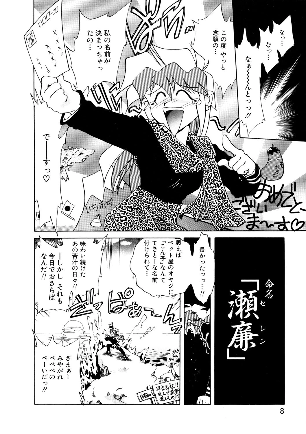 化狸騒動綺譚 PON-PO こりん 下巻 5ページ