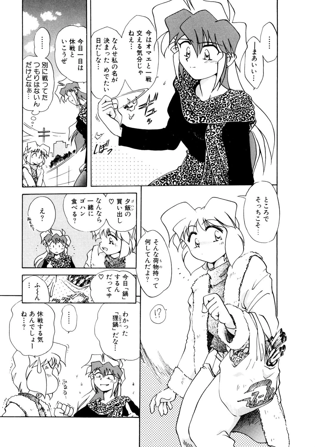 化狸騒動綺譚 PON-PO こりん 下巻 8ページ