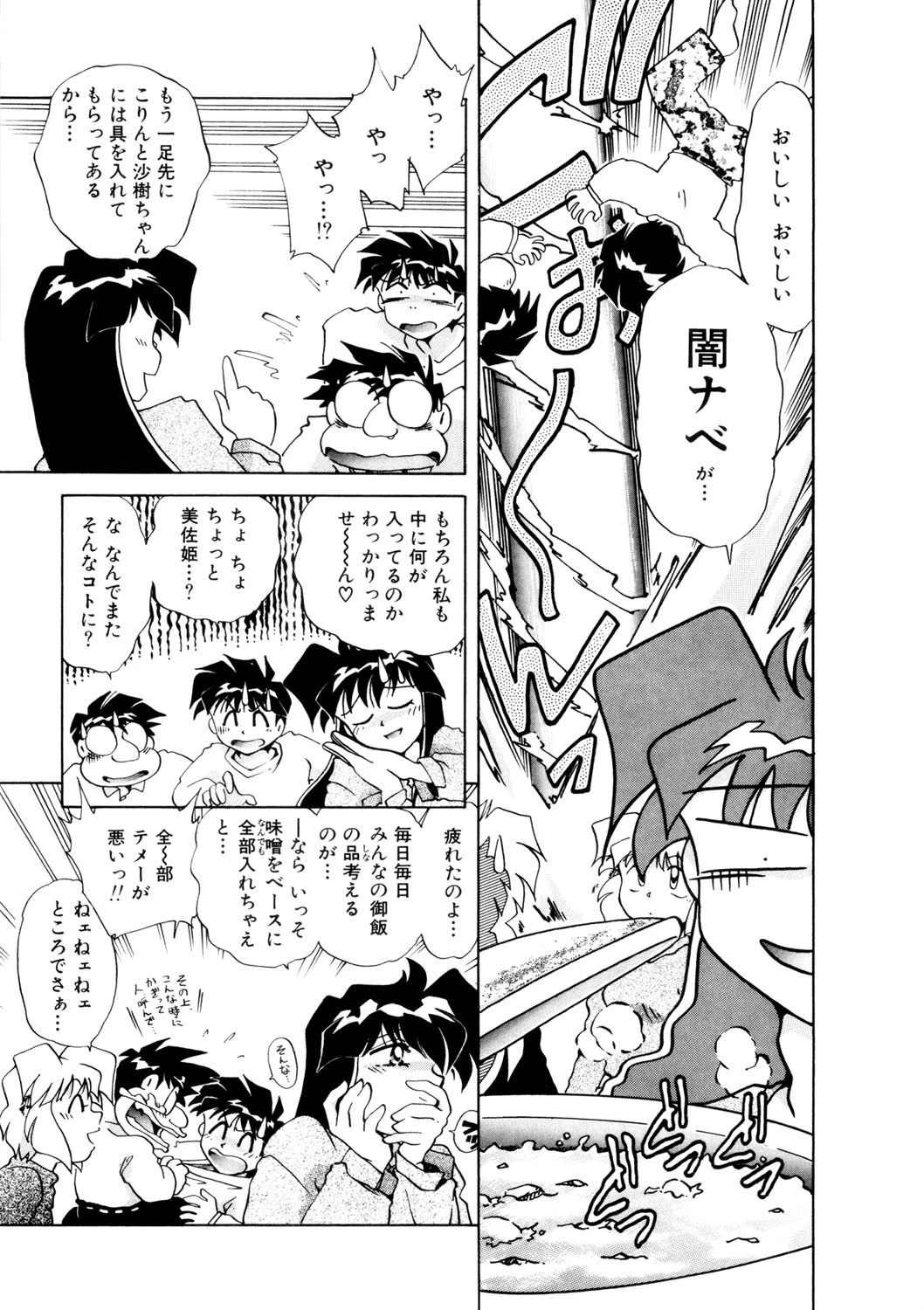 化狸騒動綺譚 PON-PO こりん 下巻 10ページ