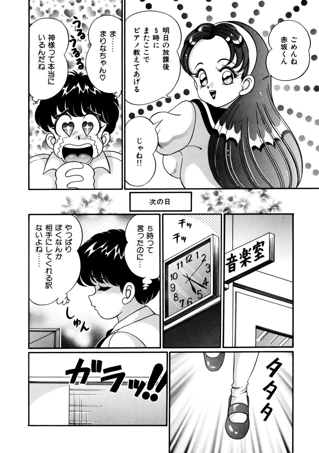 汗をかいたら 9ページ