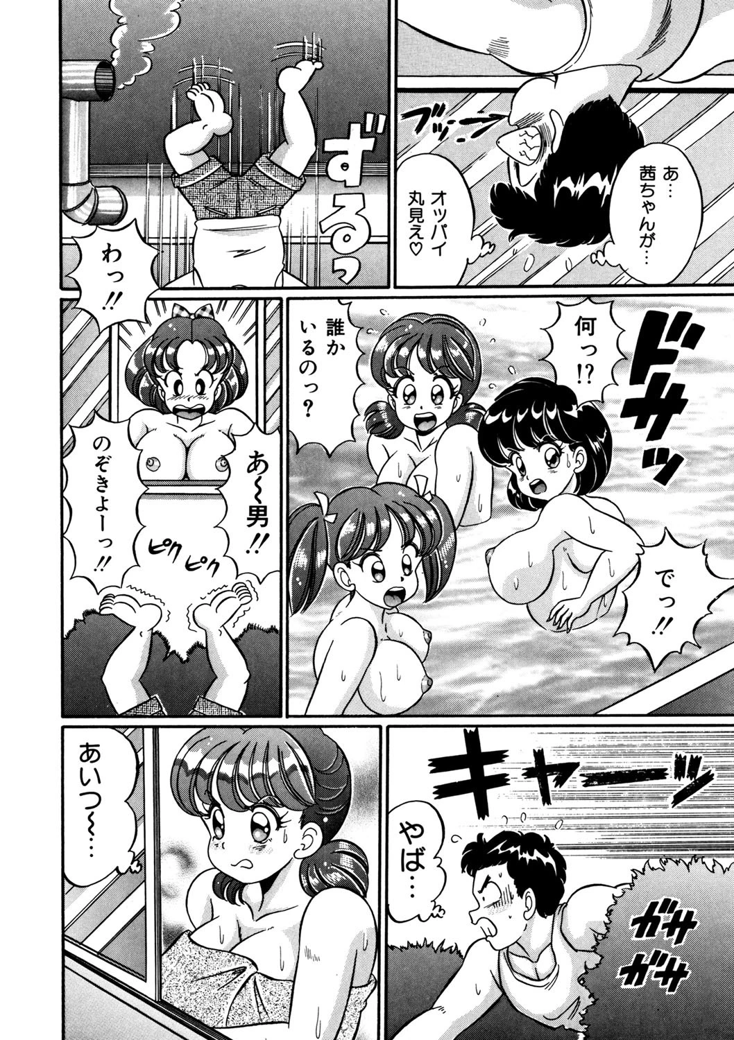 あの娘と特訓 9ページ