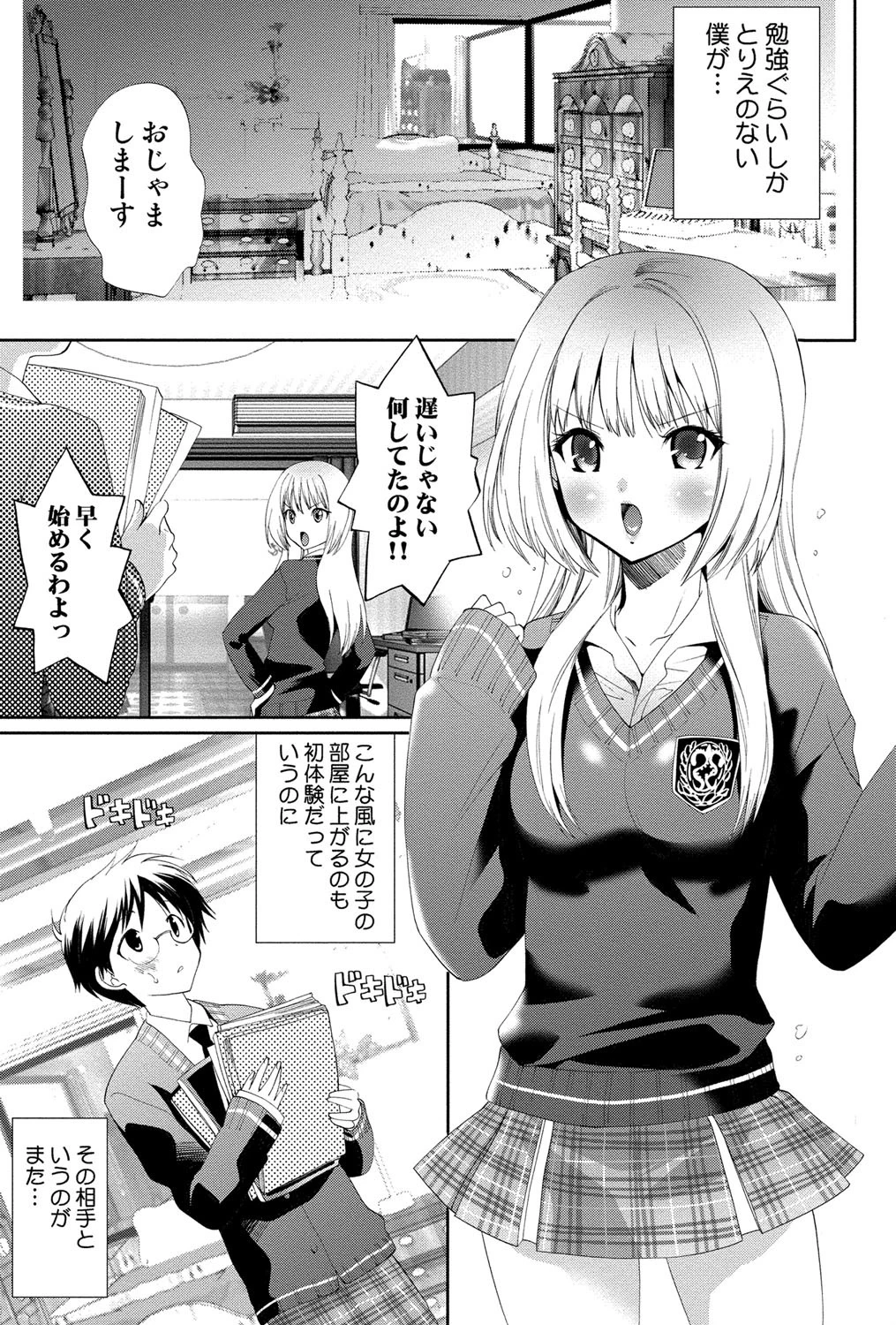 出会って5秒で挿入 4ページ