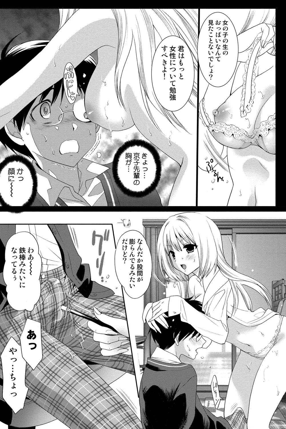 出会って5秒で挿入 8ページ