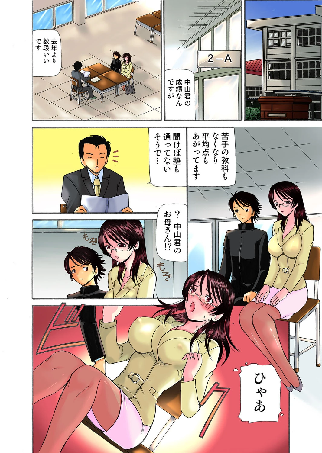 ママドール 3ページ