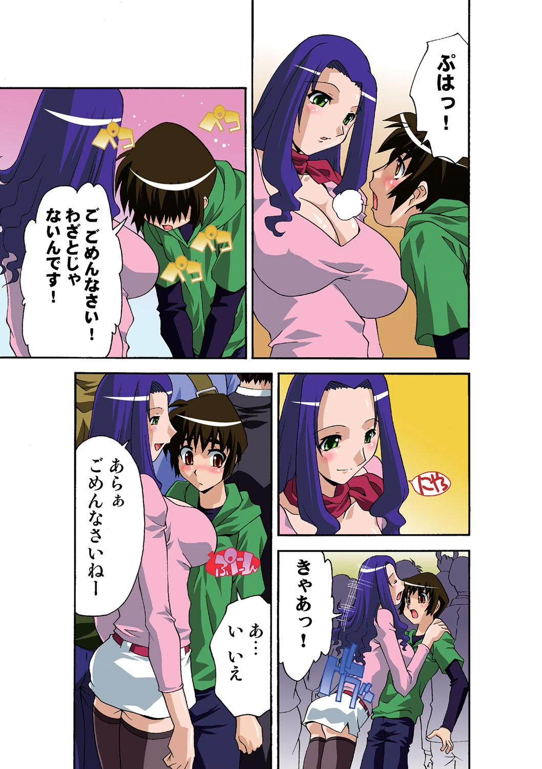 モテすぎ少女パラダイス 4ページ