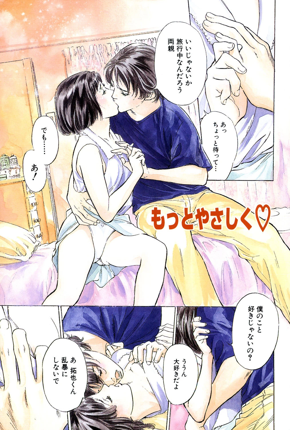 匂い狂い 2ページ