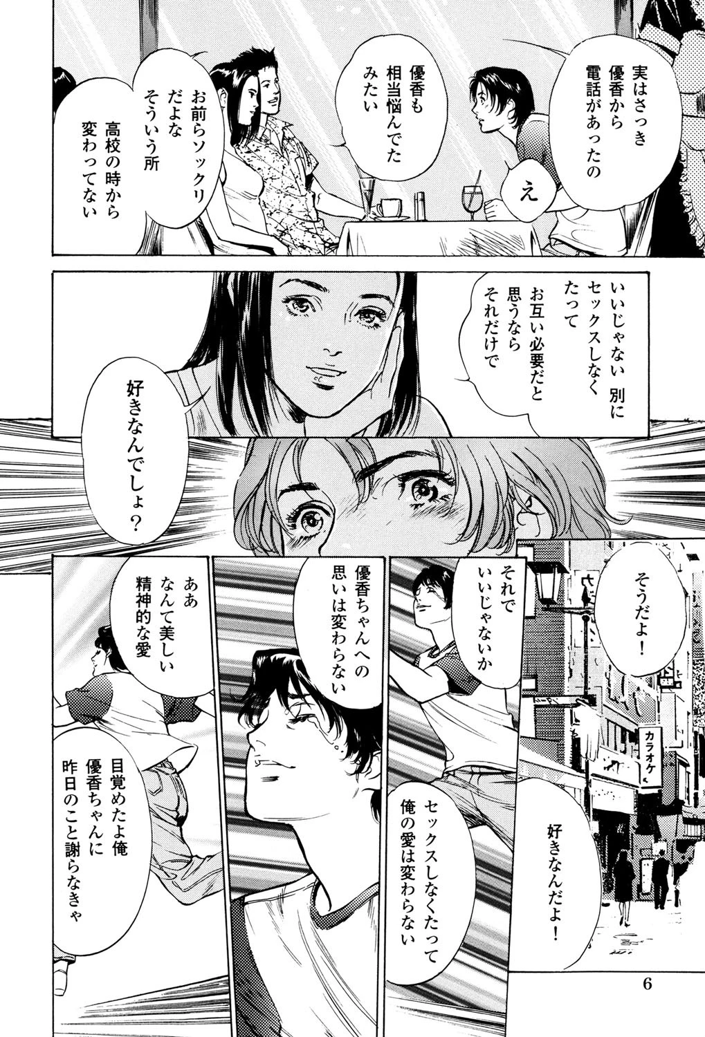 匂い狂い 7ページ