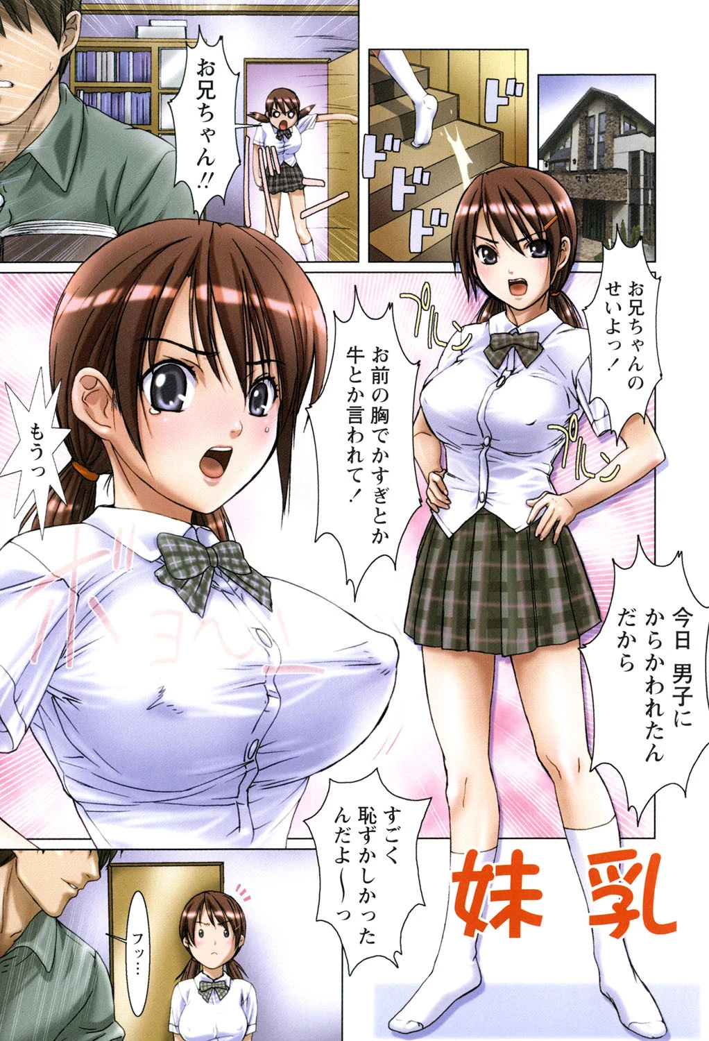 妹たちの囁き 2ページ