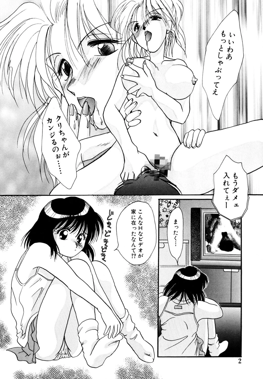 少女緊縛講座 3ページ