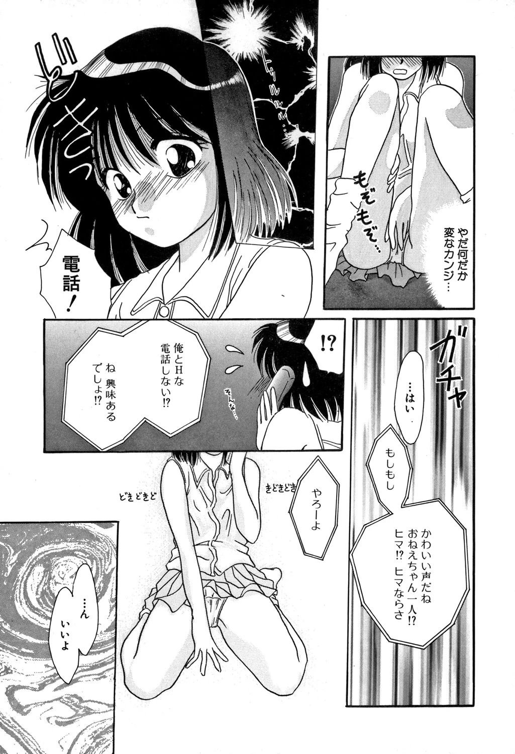 少女緊縛講座 4ページ