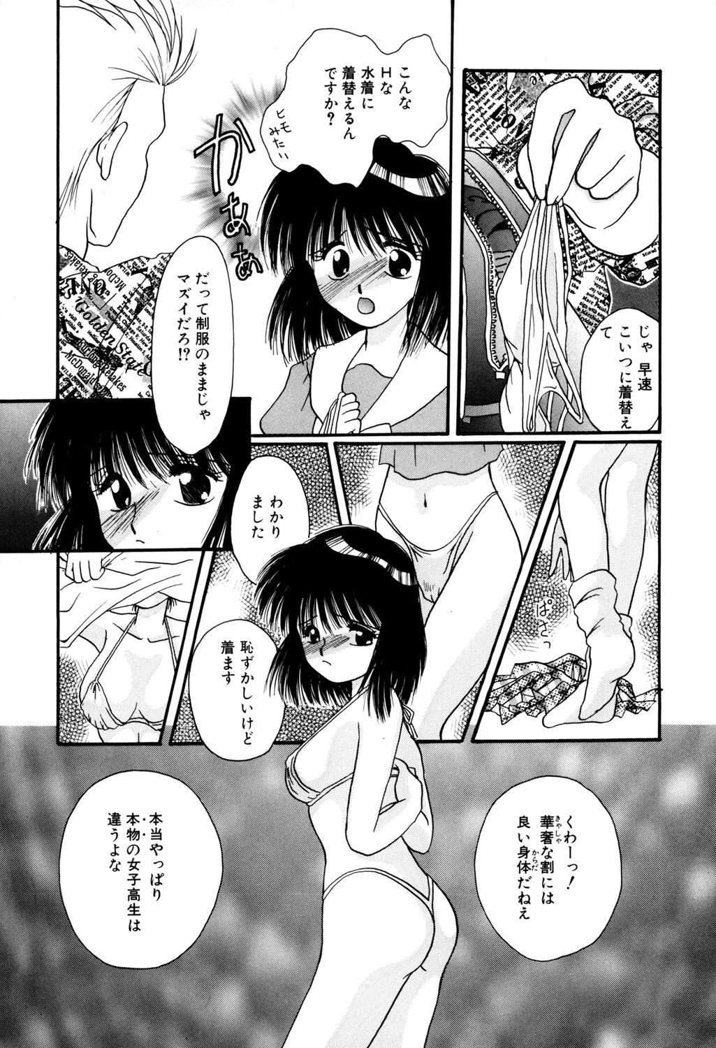 少女緊縛講座 10ページ