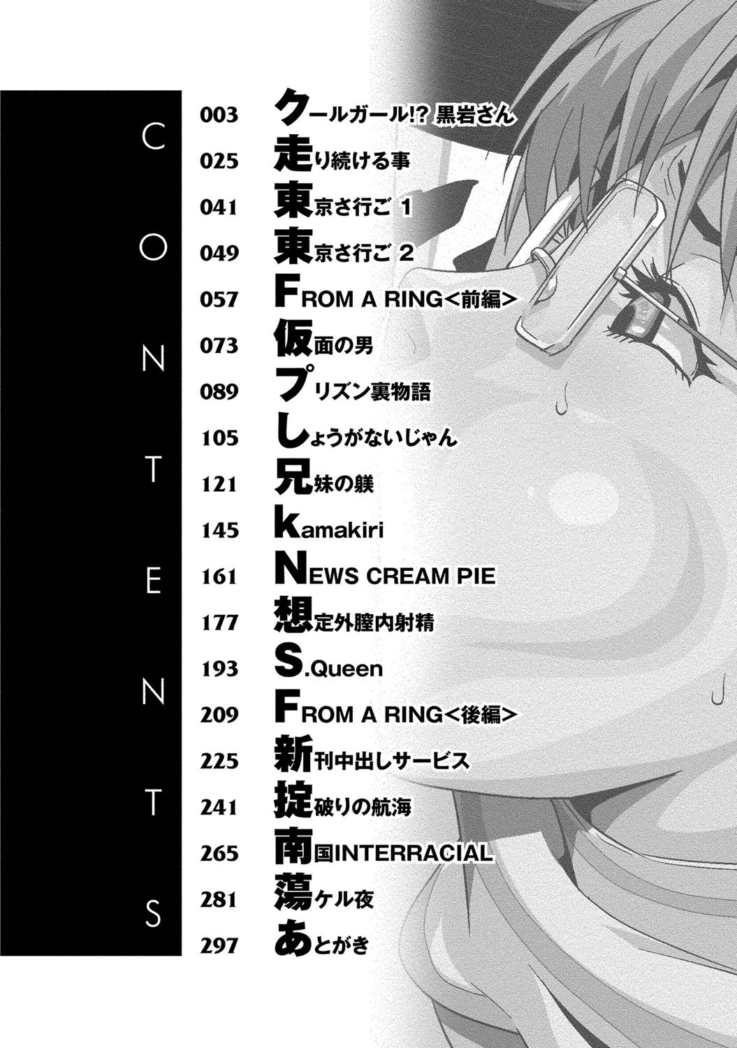 カマキリ自選傑作集 3ページ