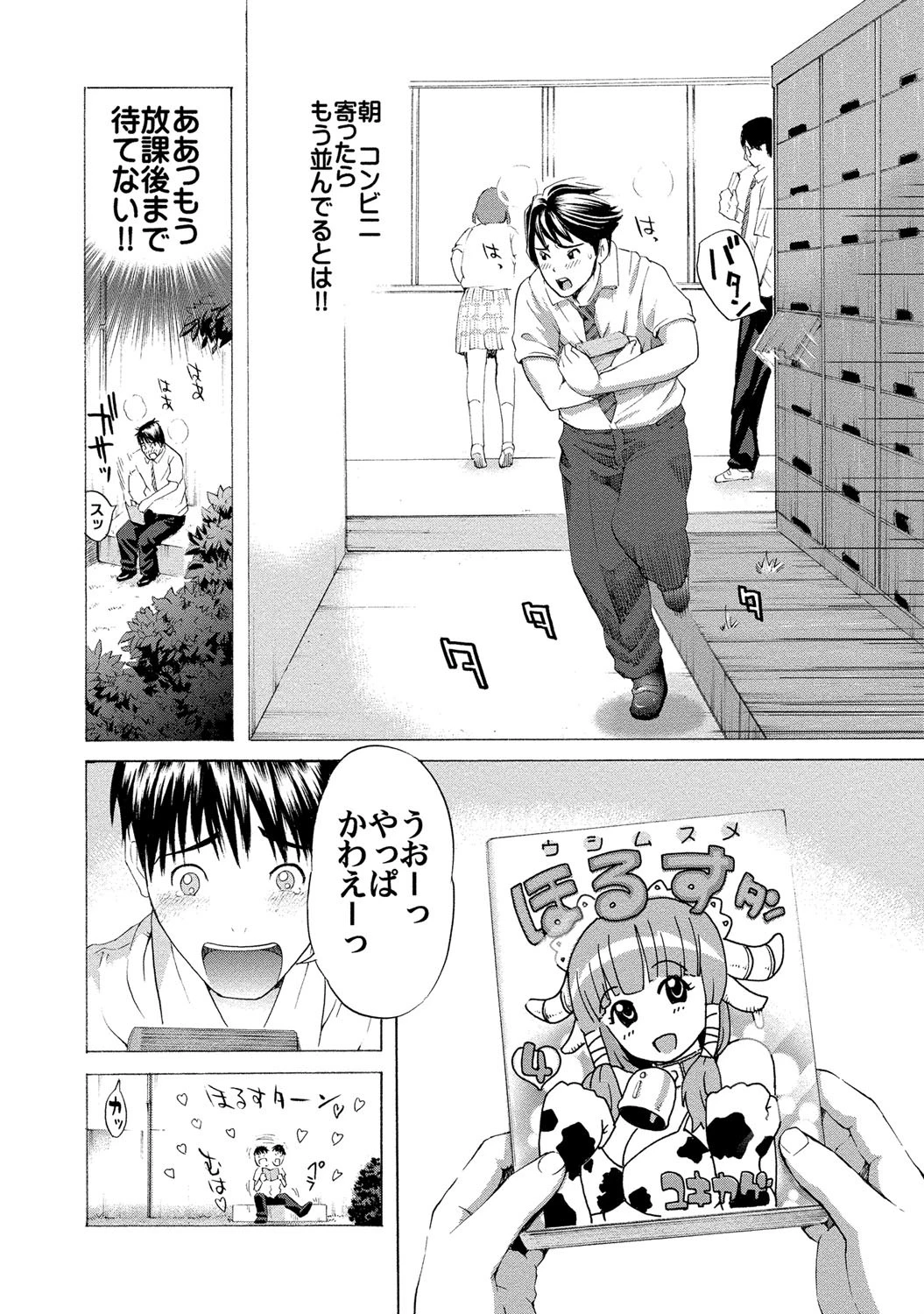 カマキリ自選傑作集 5ページ