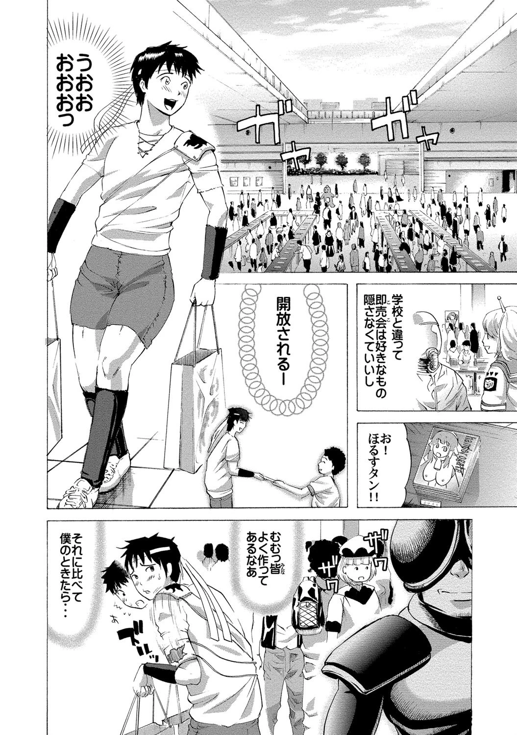 カマキリ自選傑作集 7ページ