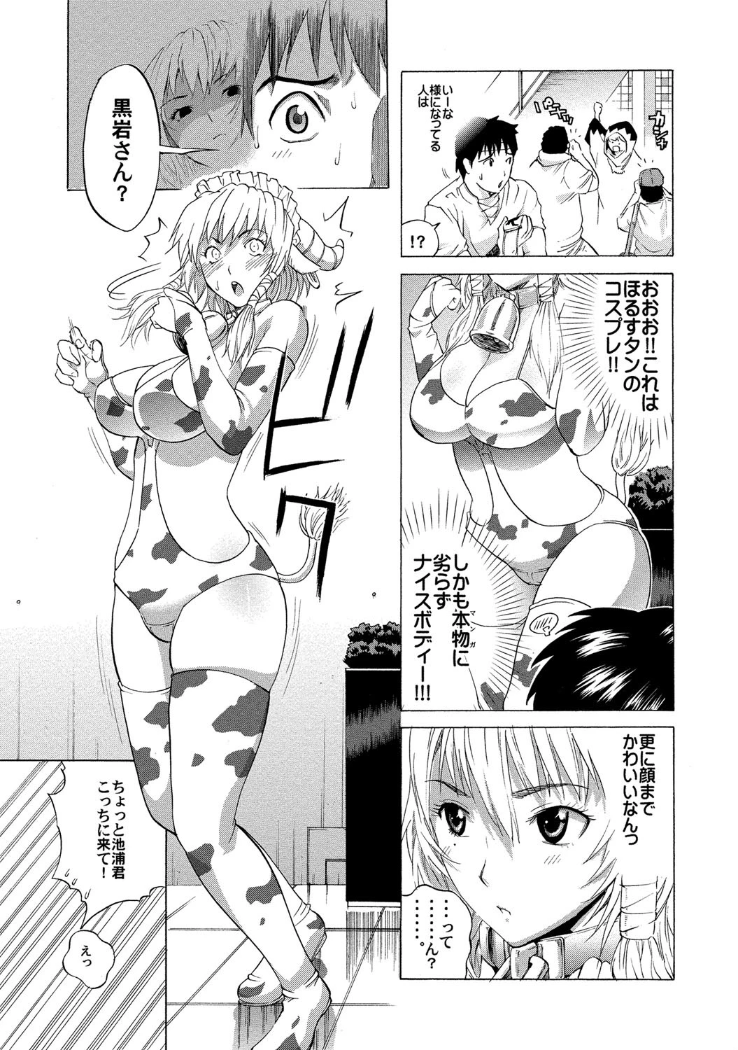 カマキリ自選傑作集 8ページ